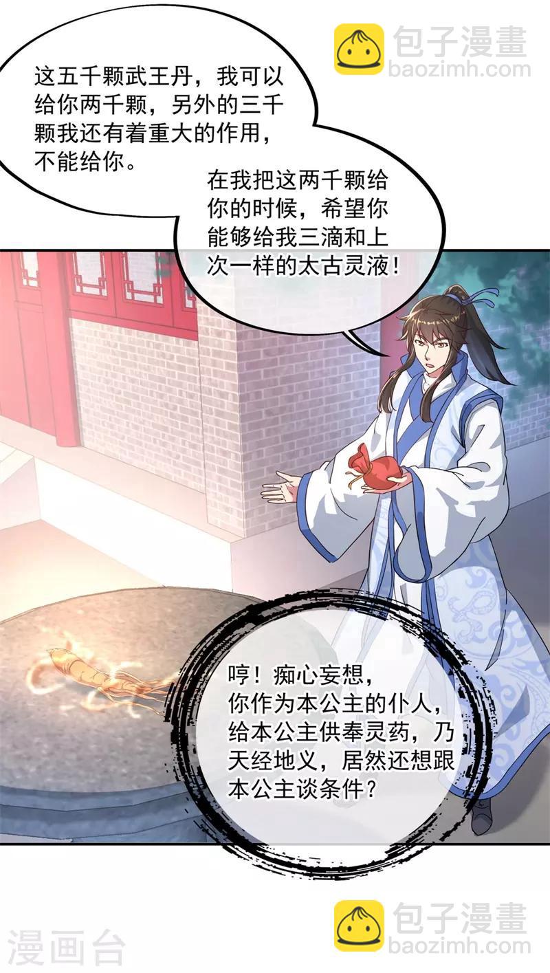 🍴绝世战魂 第118话 初现 第15页