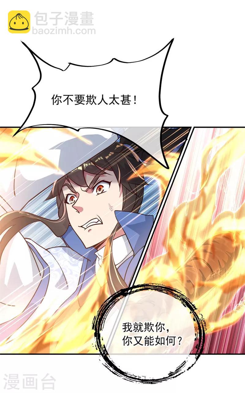 🍴绝世战魂 第118话 初现 第17页