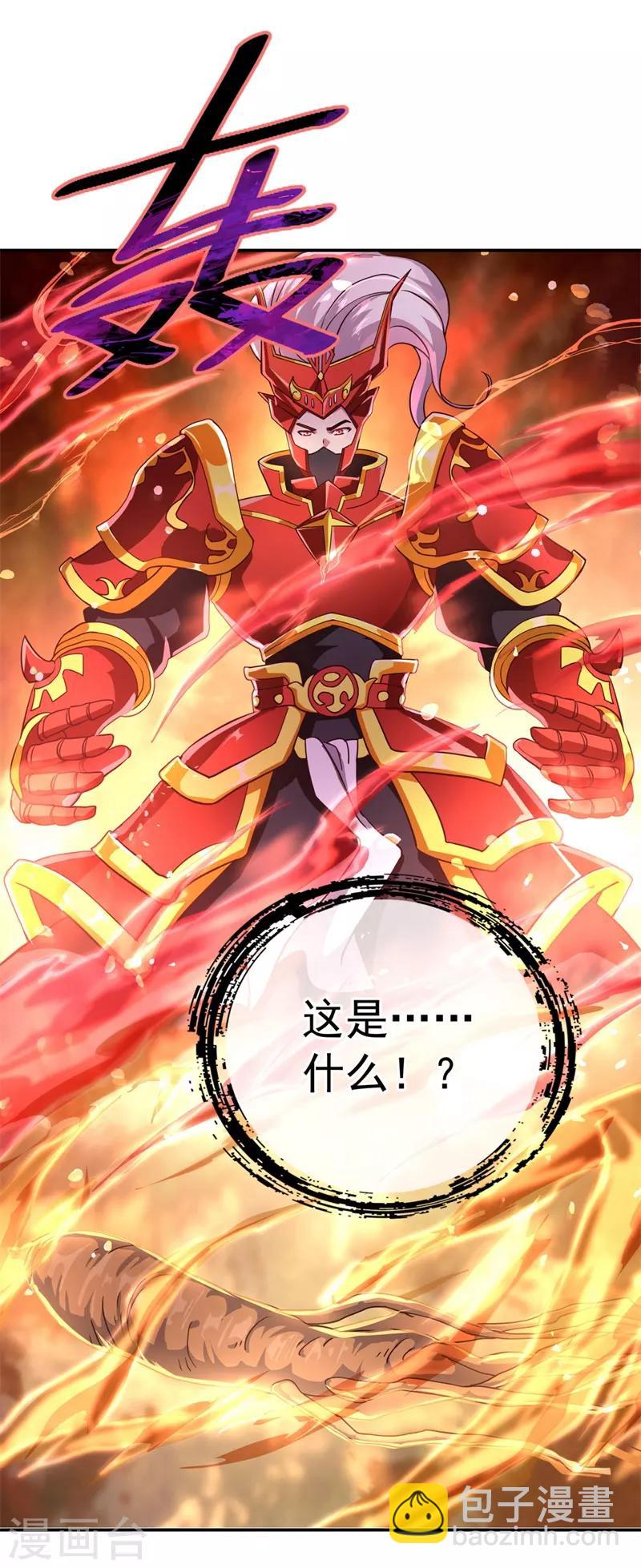 🍴绝世战魂 第118话 初现 第18页