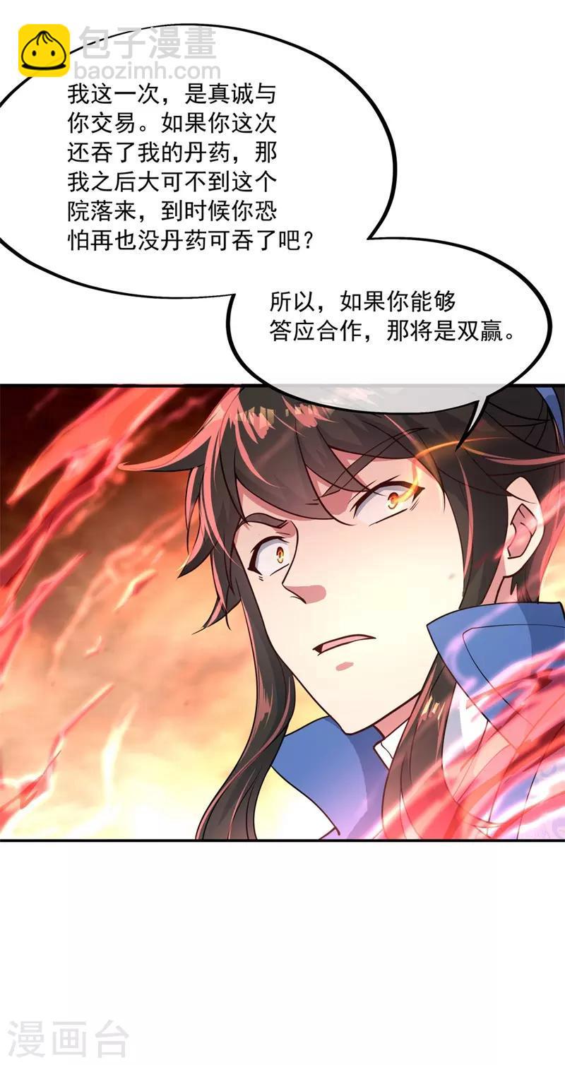 🍴绝世战魂 第118话 初现 第19页