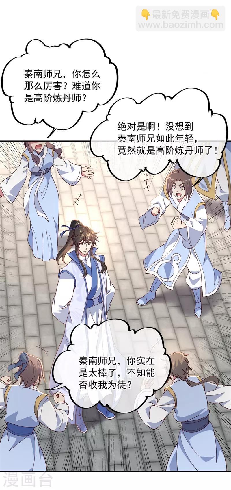 🍴绝世战魂 第118话 初现 第2页