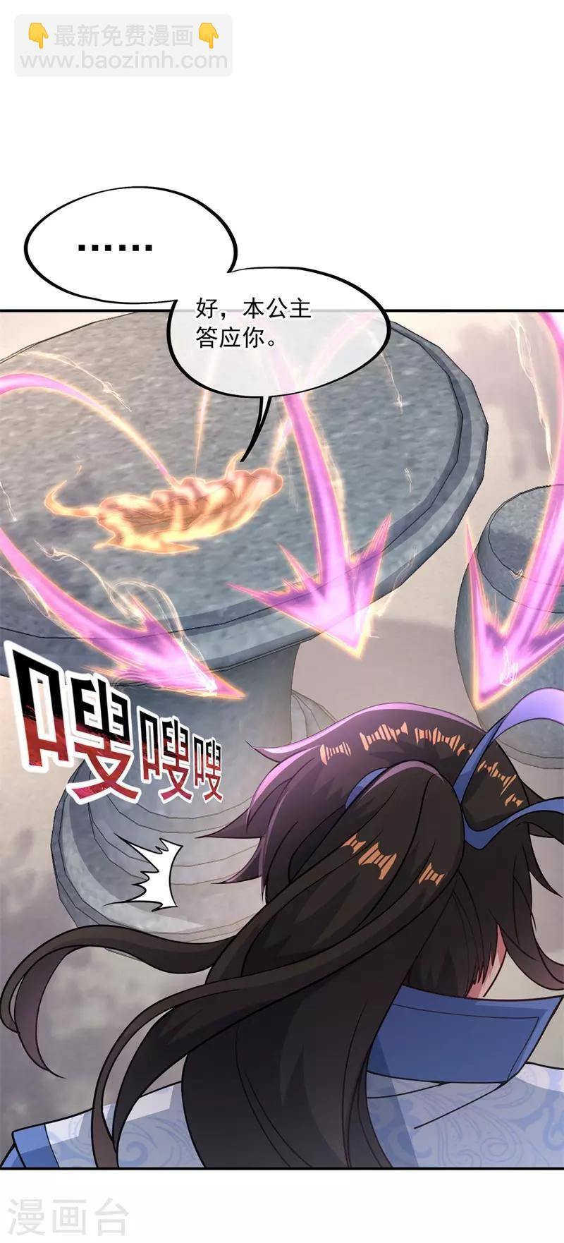 🍴绝世战魂 第118话 初现 第20页