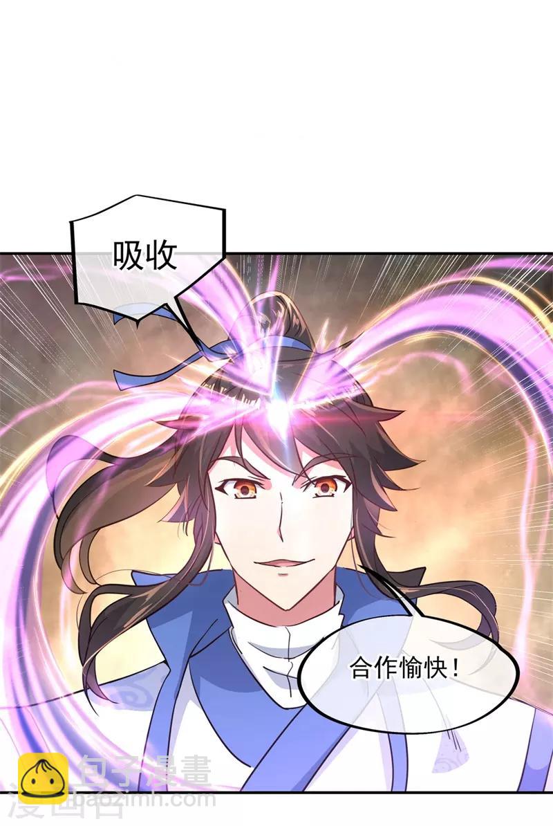 🍴绝世战魂 第118话 初现 第21页