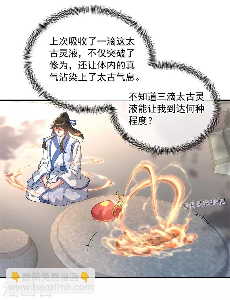 🍴绝世战魂 第118话 初现 第22页