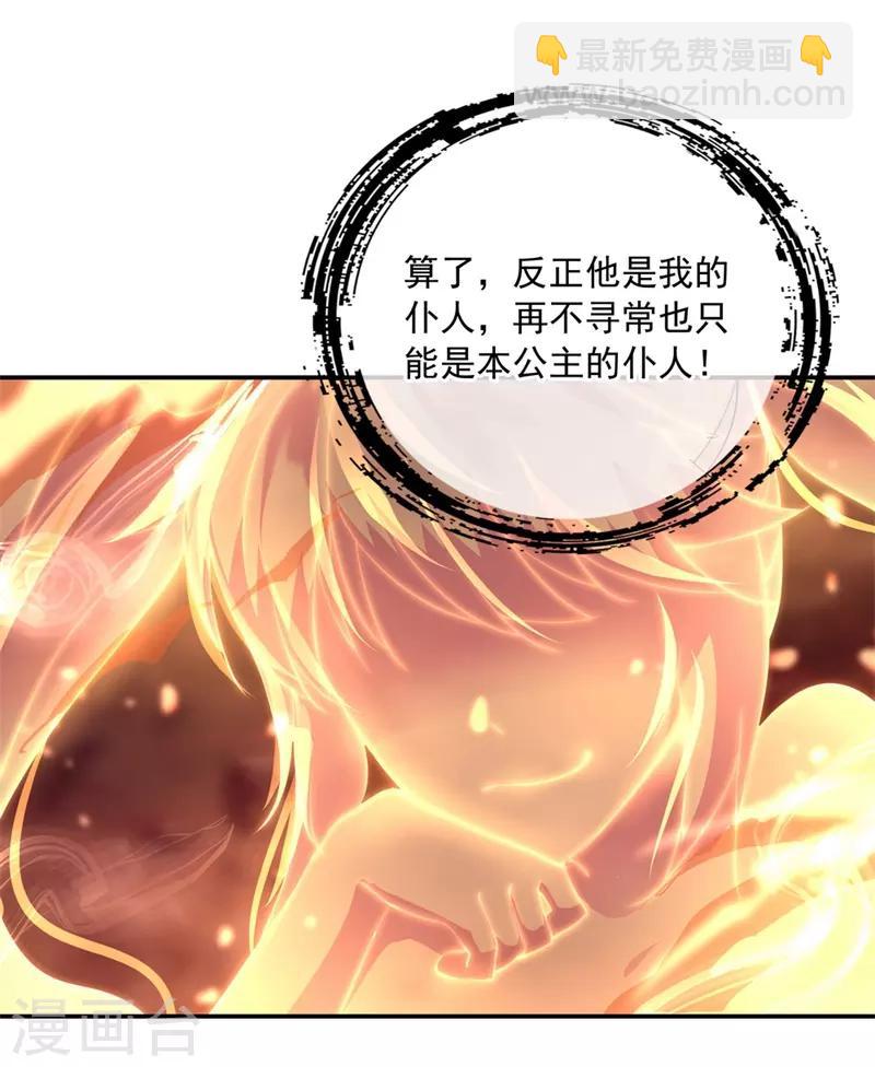 🍴绝世战魂 第118话 初现 第24页