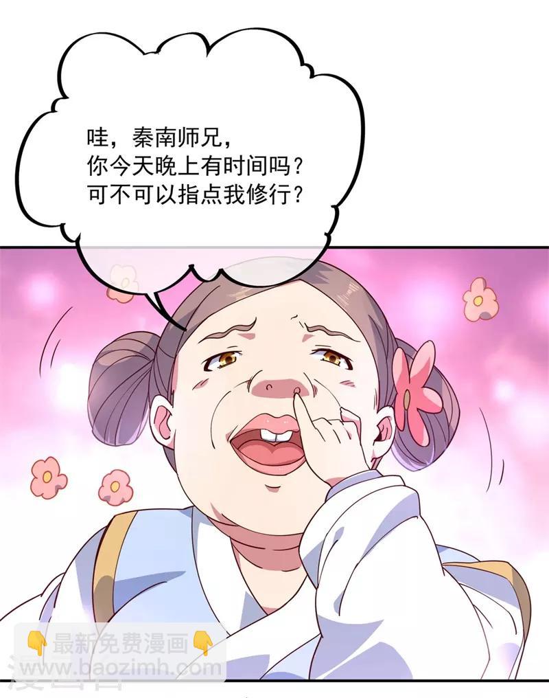 🍴绝世战魂 第118话 初现 第4页