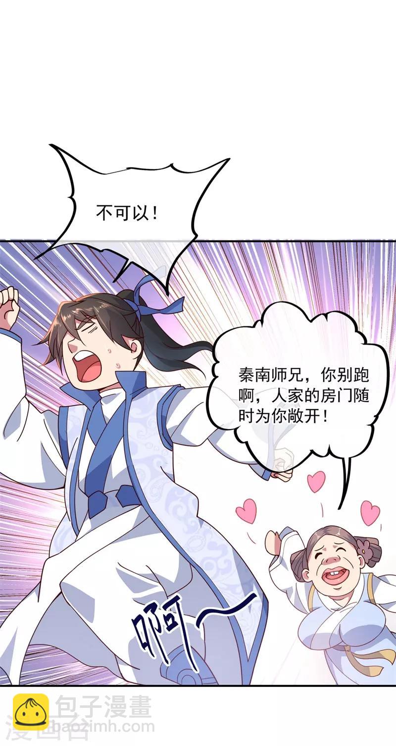 🍴绝世战魂 第118话 初现 第5页