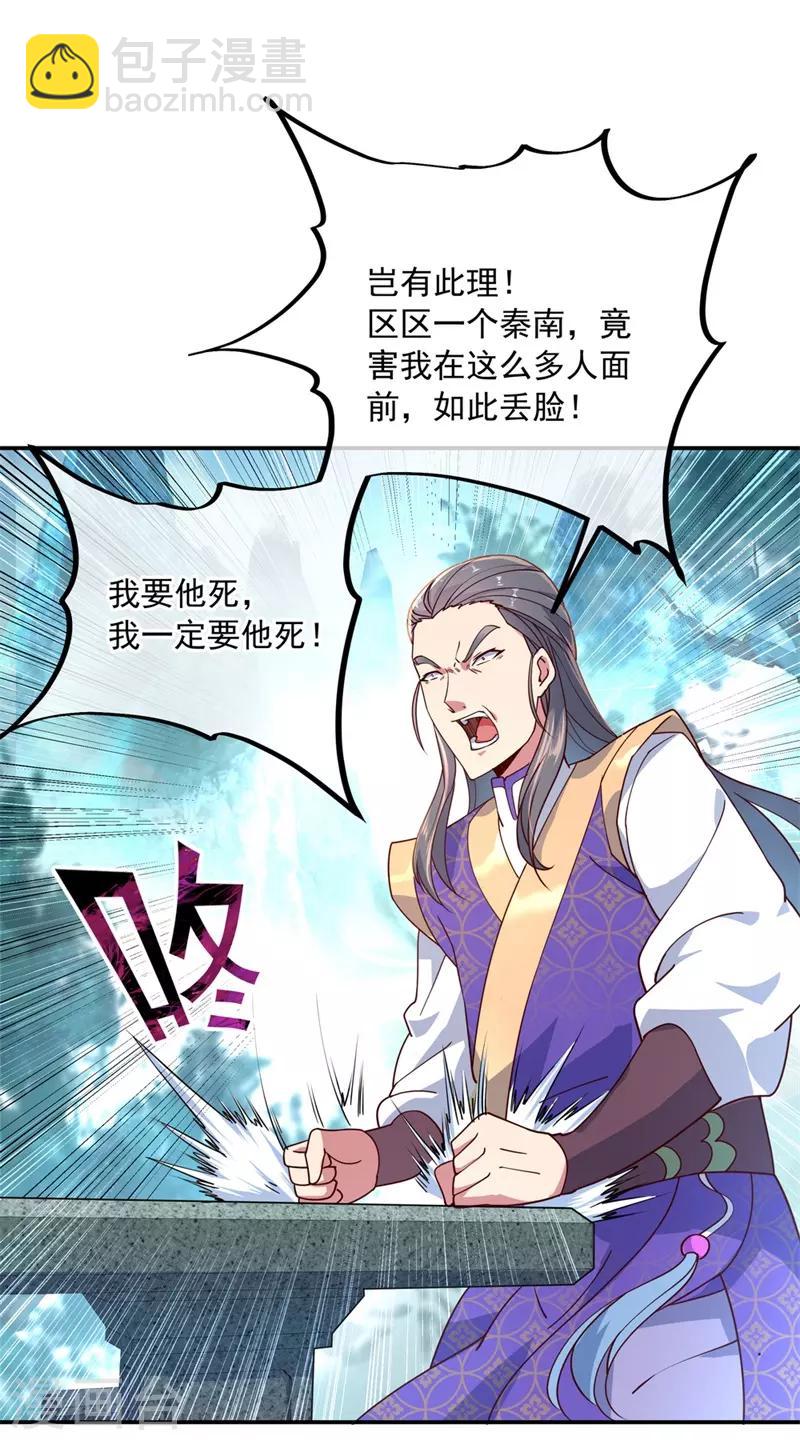 🍴绝世战魂 第118话 初现 第7页