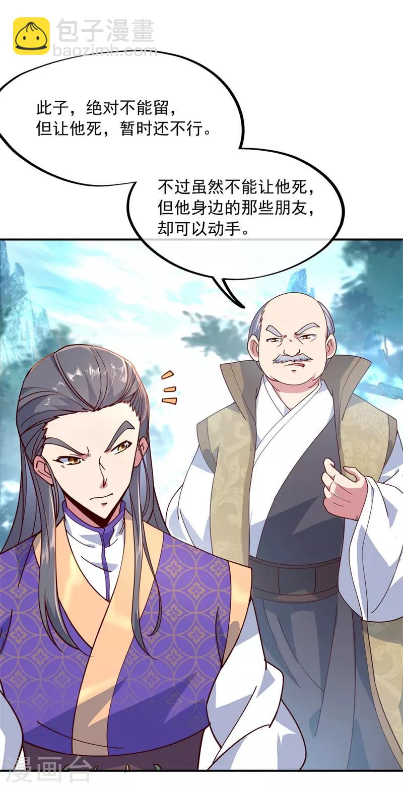 🍴绝世战魂 第118话 初现 第8页