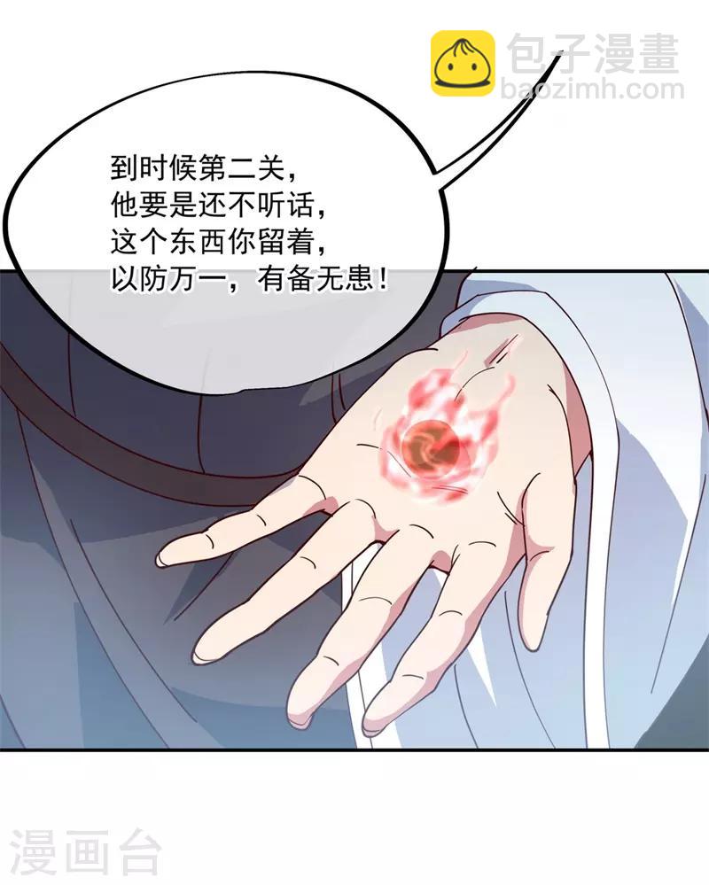 🍴绝世战魂 第118话 初现 第9页