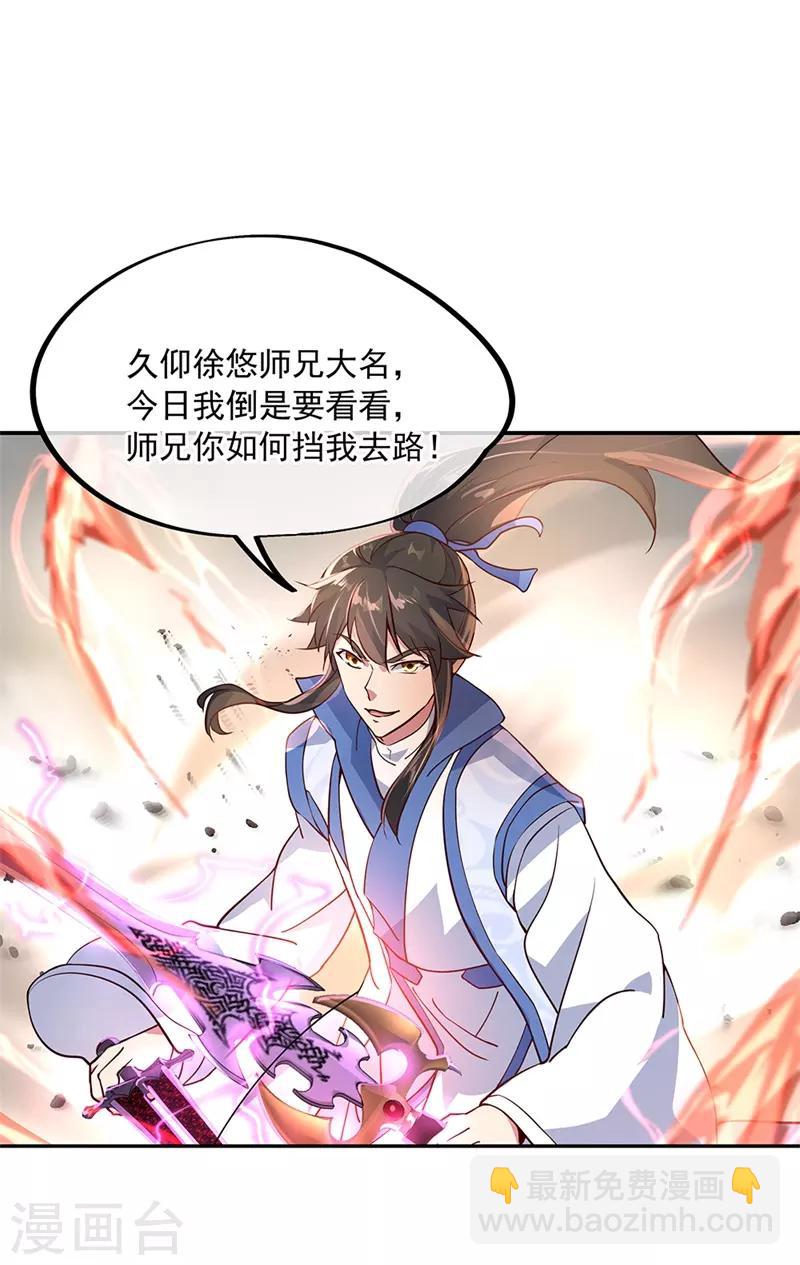 🍴绝世战魂 第120话 纷纷让道 第14页