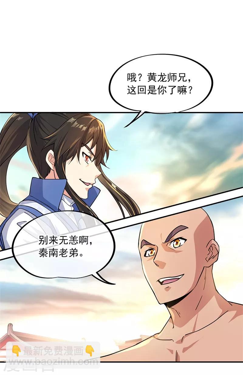 🍴绝世战魂 第120话 纷纷让道 第18页