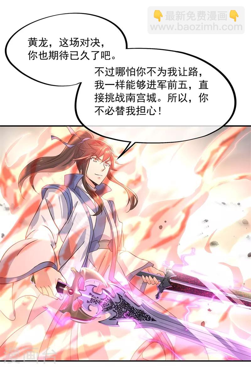 🍴绝世战魂 第120话 纷纷让道 第19页
