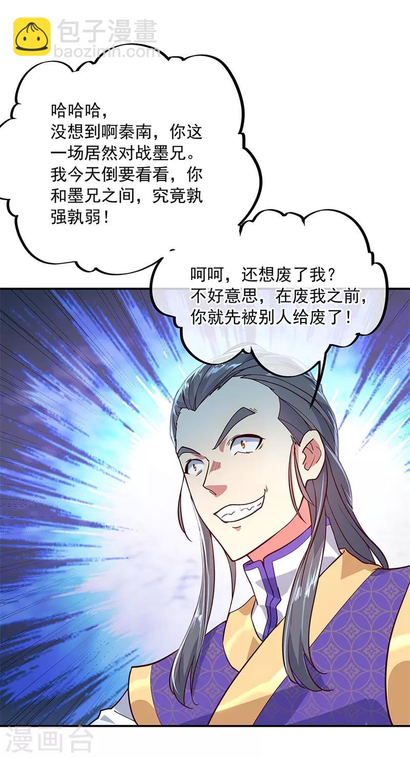 🍴绝世战魂 第120话 纷纷让道 第2页