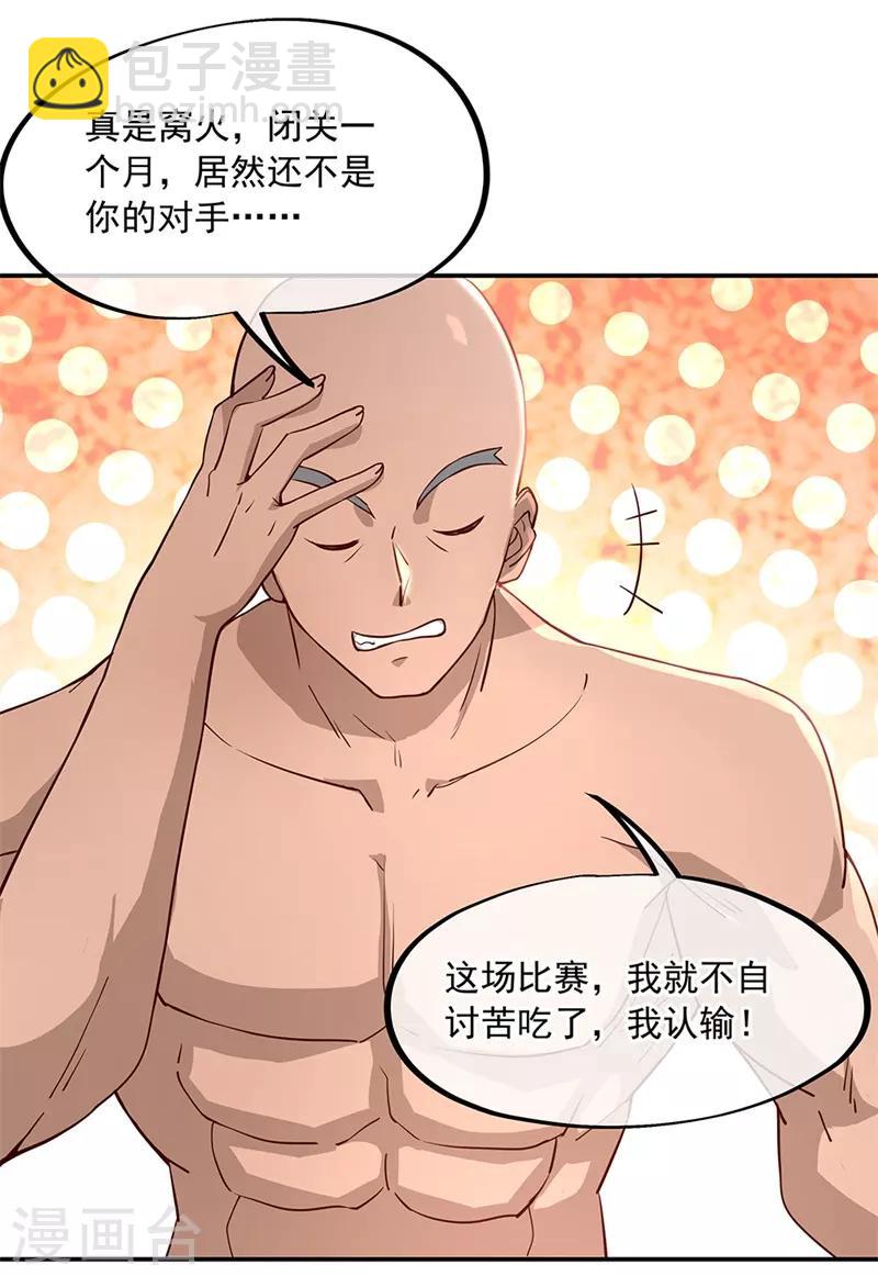 🍴绝世战魂 第120话 纷纷让道 第23页