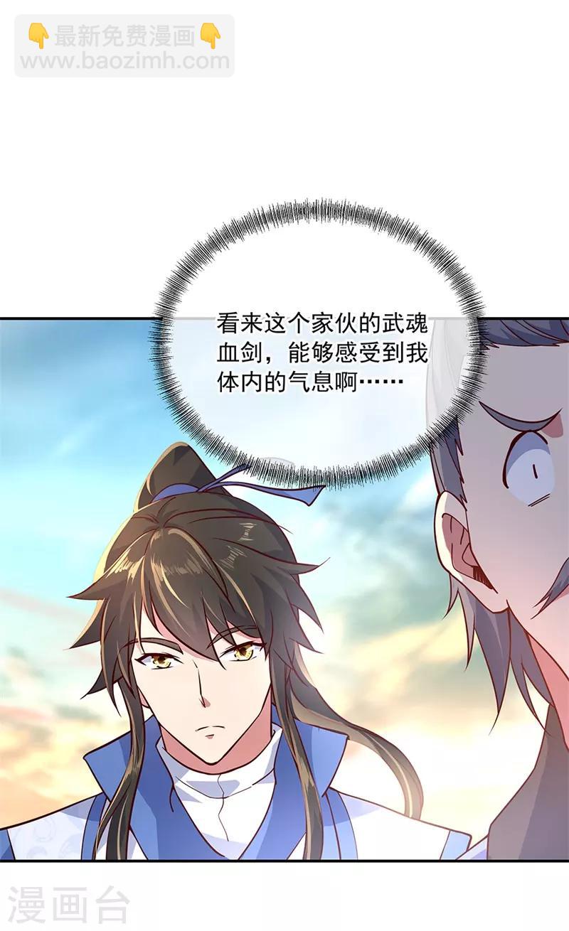 🍴绝世战魂 第120话 纷纷让道 第24页