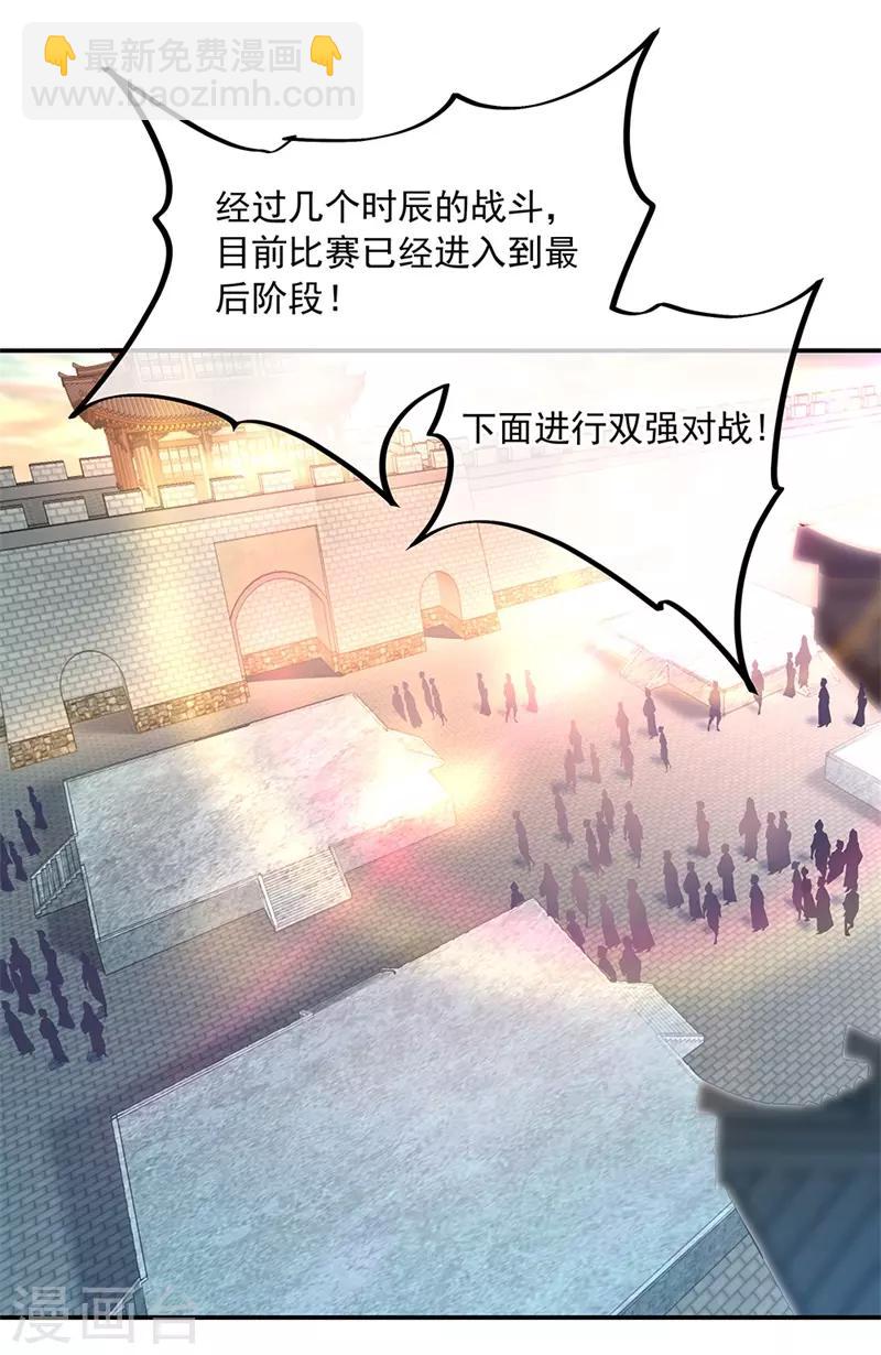 🍴绝世战魂 第120话 纷纷让道 第25页