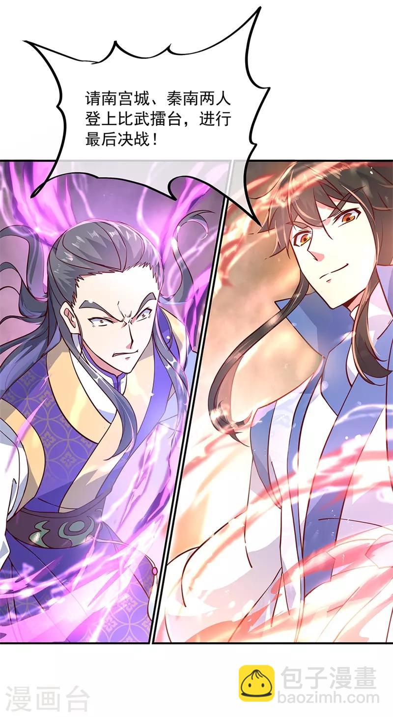 🍴绝世战魂 第120话 纷纷让道 第26页