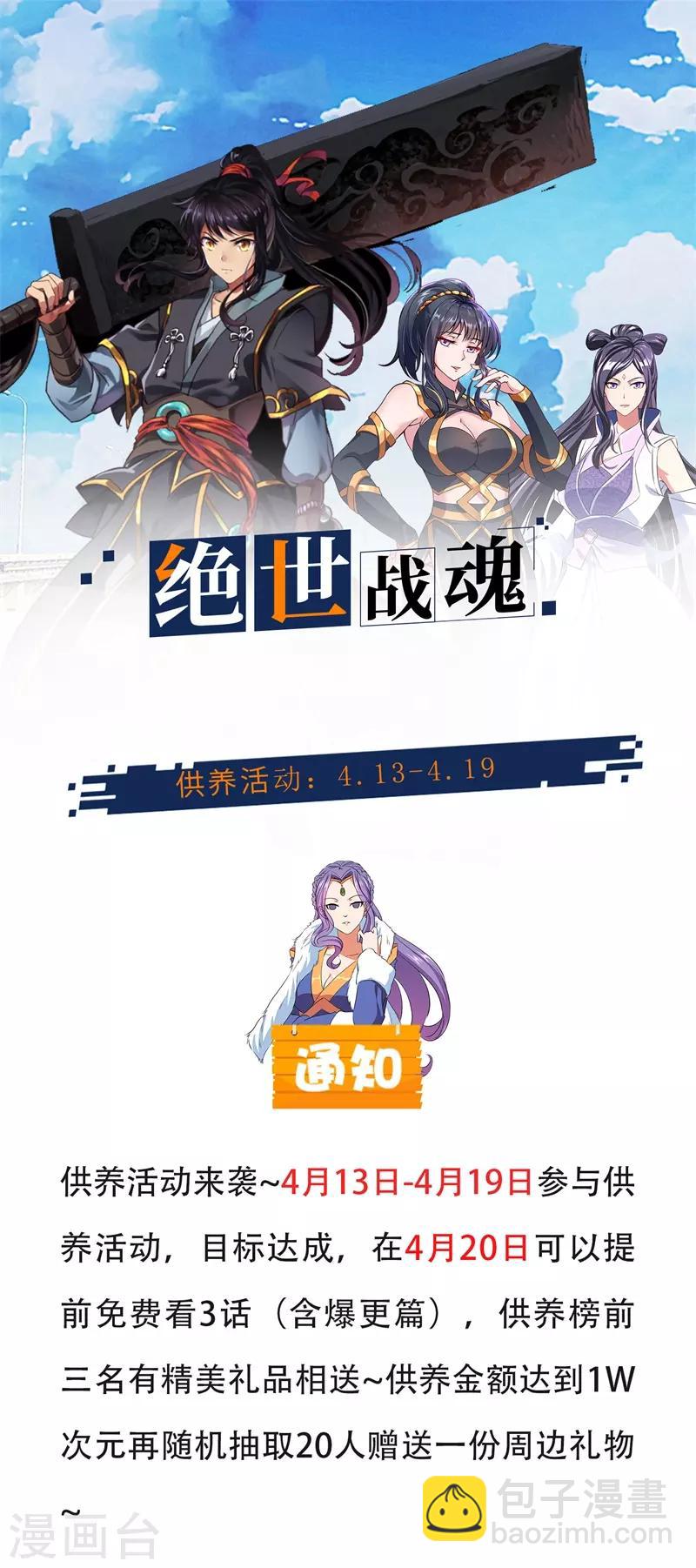 🍴绝世战魂 第120话 纷纷让道 第27页