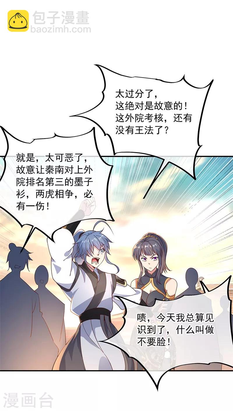 🍴绝世战魂 第120话 纷纷让道 第3页