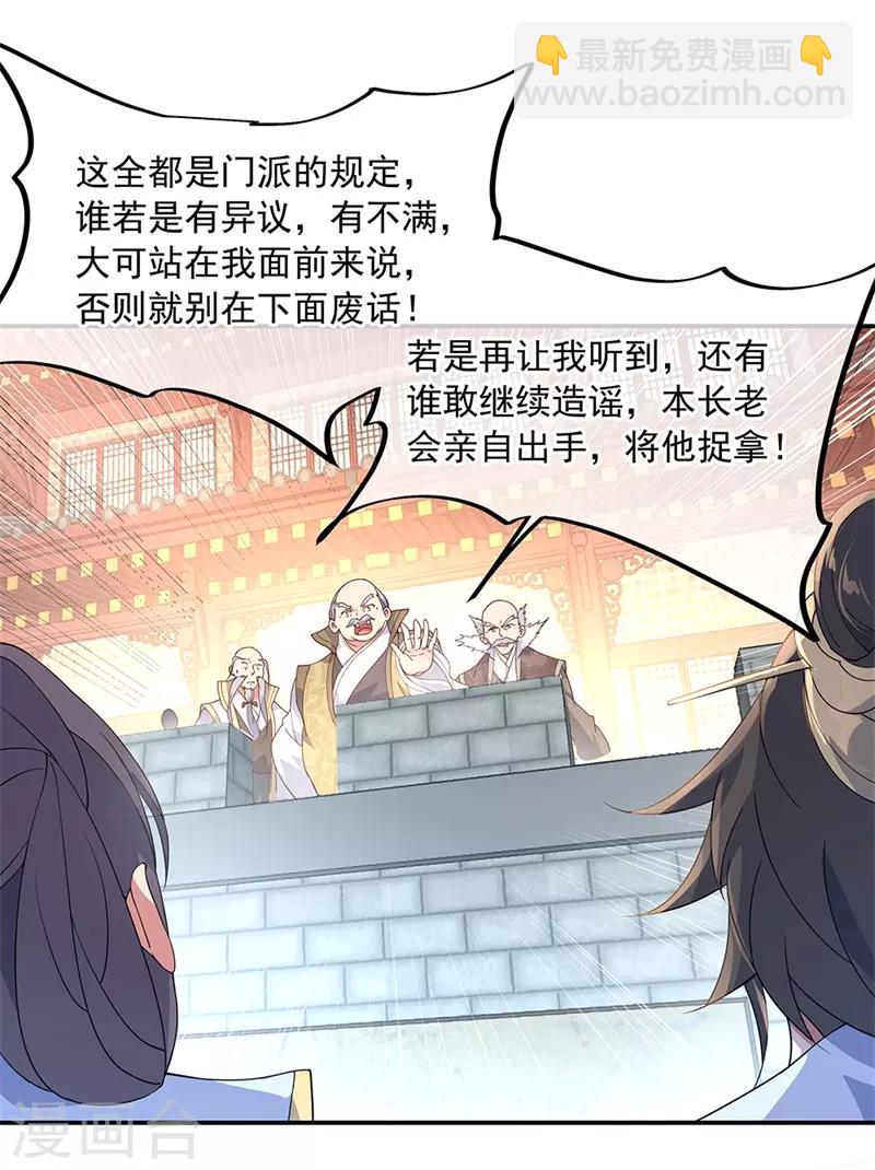 🍴绝世战魂 第120话 纷纷让道 第4页