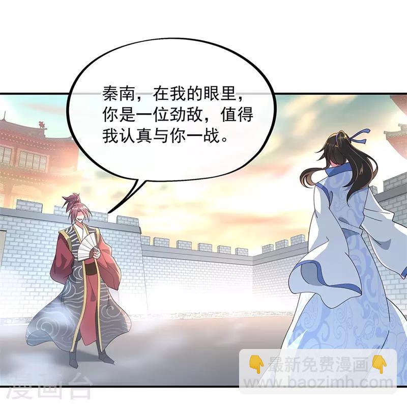 🍴绝世战魂 第120话 纷纷让道 第5页