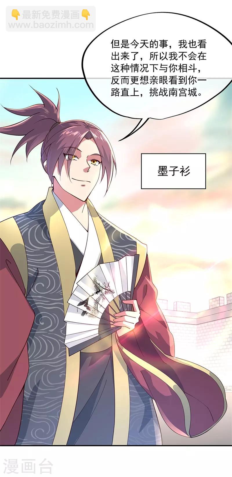 🍴绝世战魂 第120话 纷纷让道 第6页