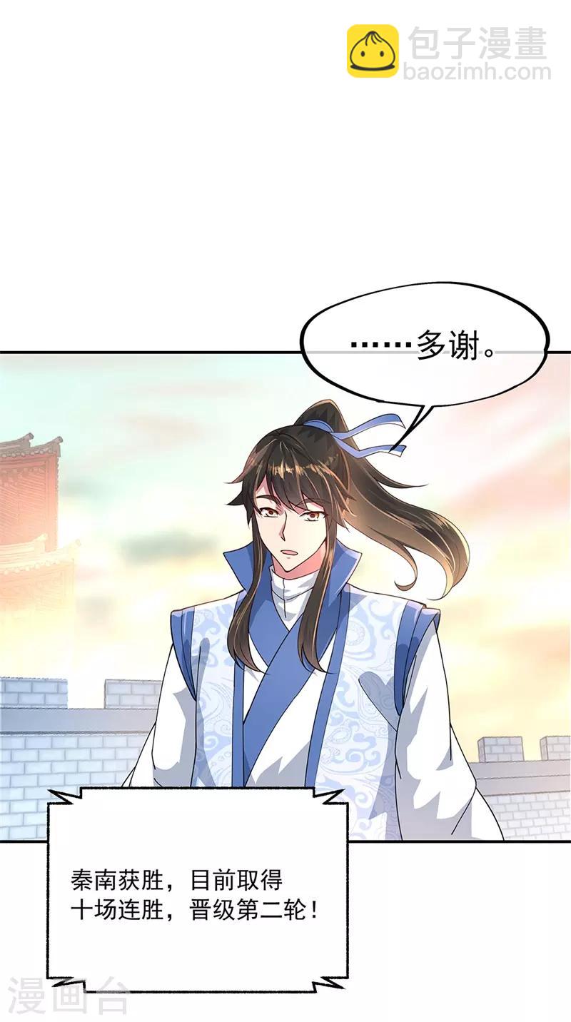 🍴绝世战魂 第120话 纷纷让道 第8页