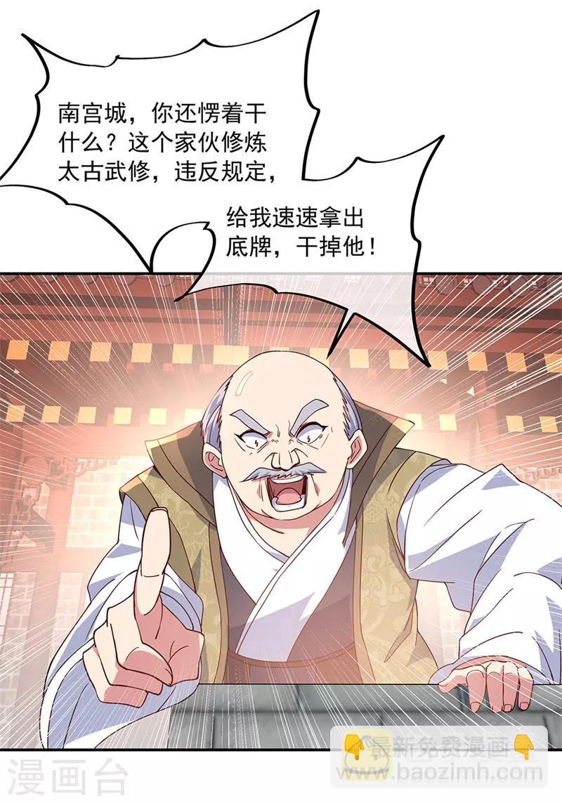 🍴绝世战魂 第122话 一刀镇压 第12页