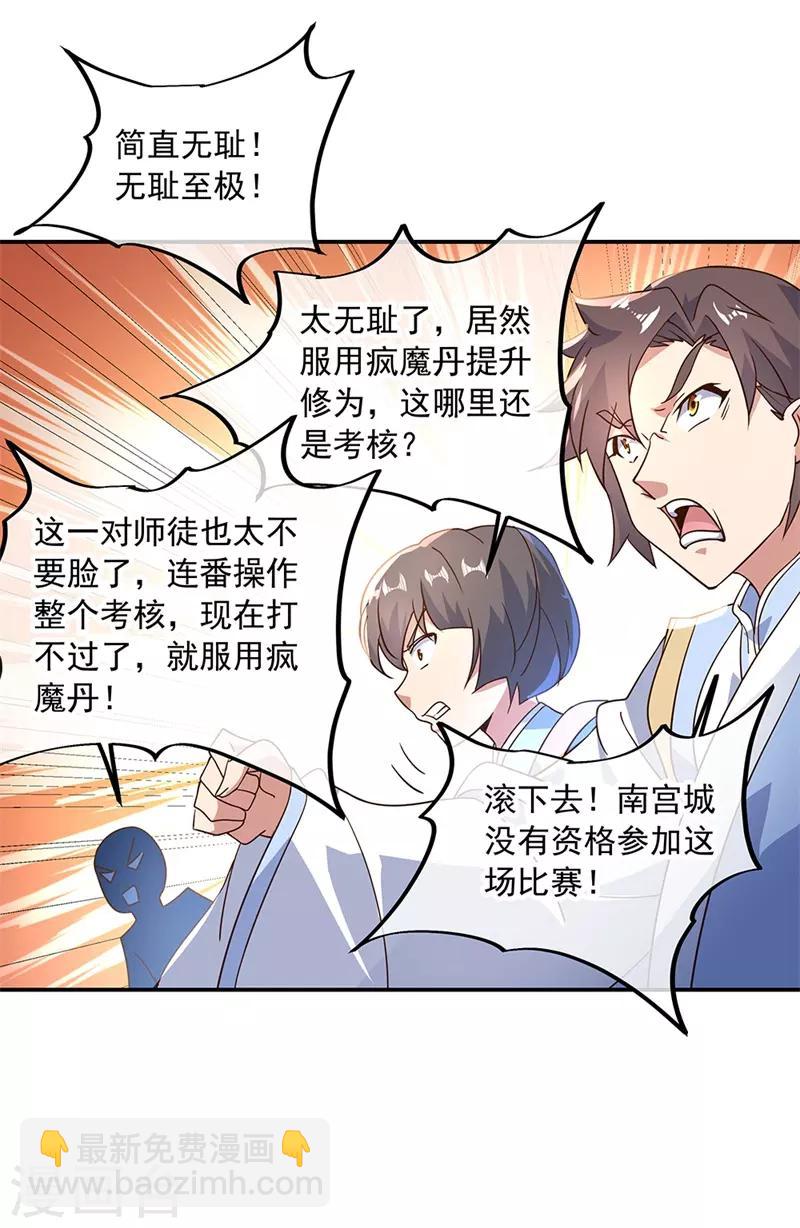 🍴绝世战魂 第122话 一刀镇压 第17页