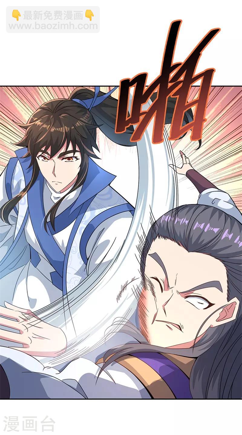 🍴绝世战魂 第122话 一刀镇压 第3页