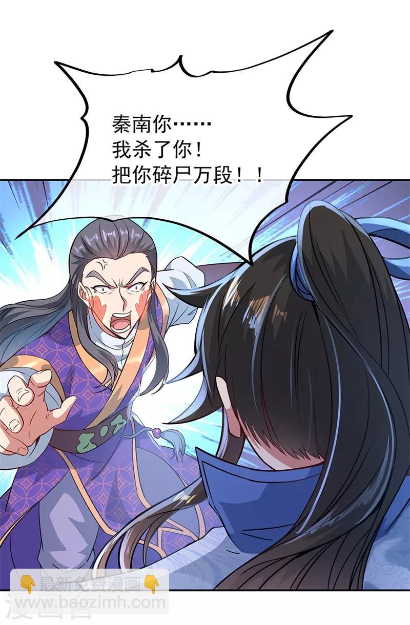 🍴绝世战魂 第122话 一刀镇压 第5页