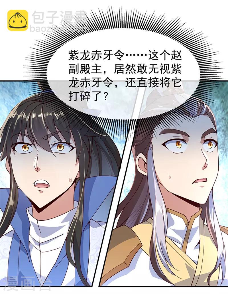 🍴绝世战魂 第124话 强行执法 第11页