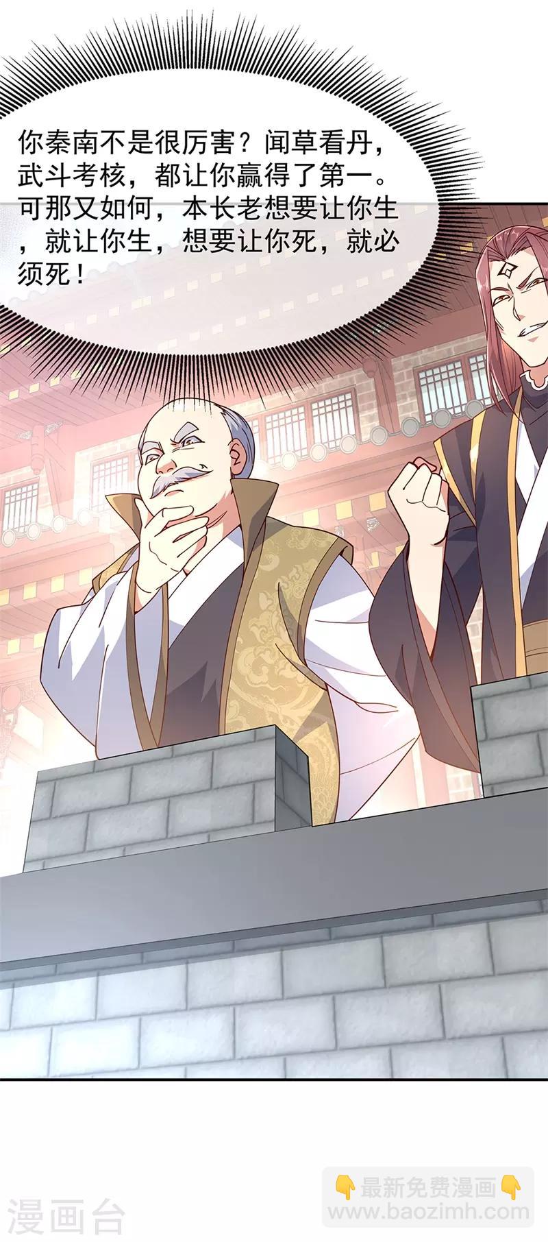 🍴绝世战魂 第124话 强行执法 第13页