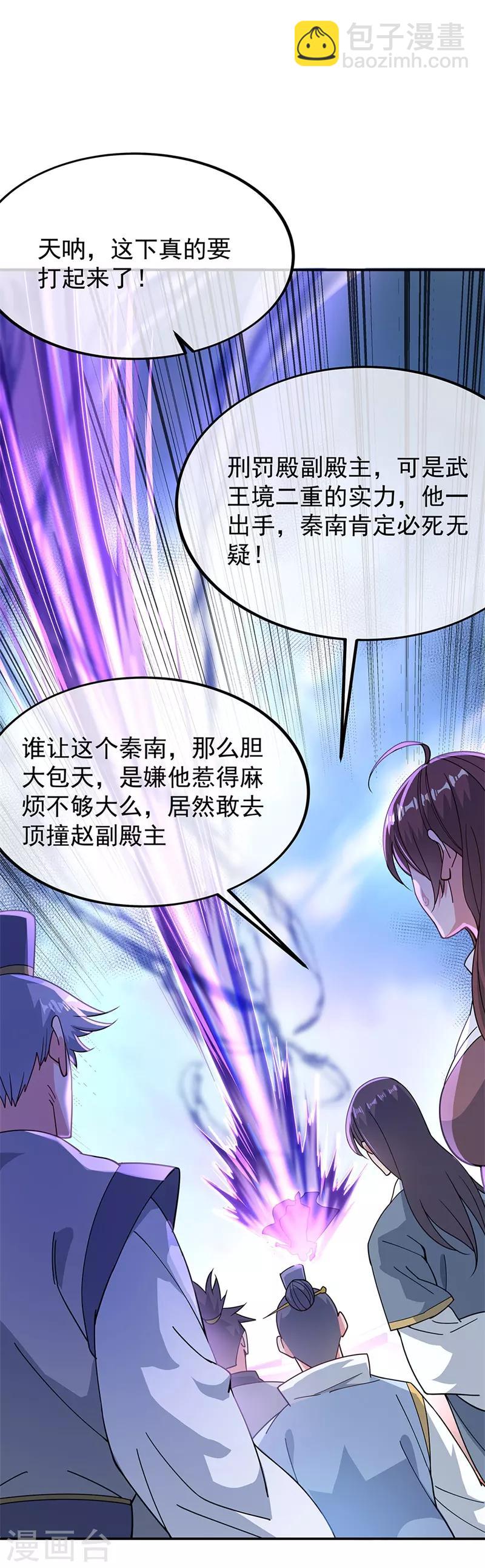 🍴绝世战魂 第124话 强行执法 第18页