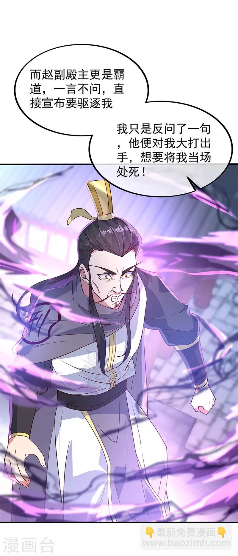 🍴绝世战魂 第126话 殿王震怒 第15页