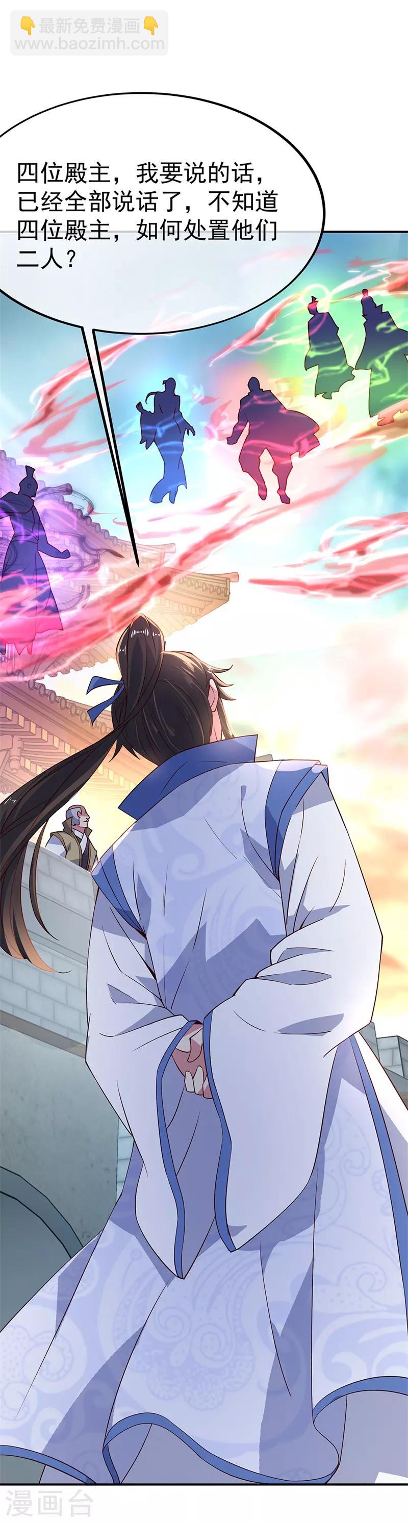 🍴绝世战魂 第126话 殿王震怒 第16页