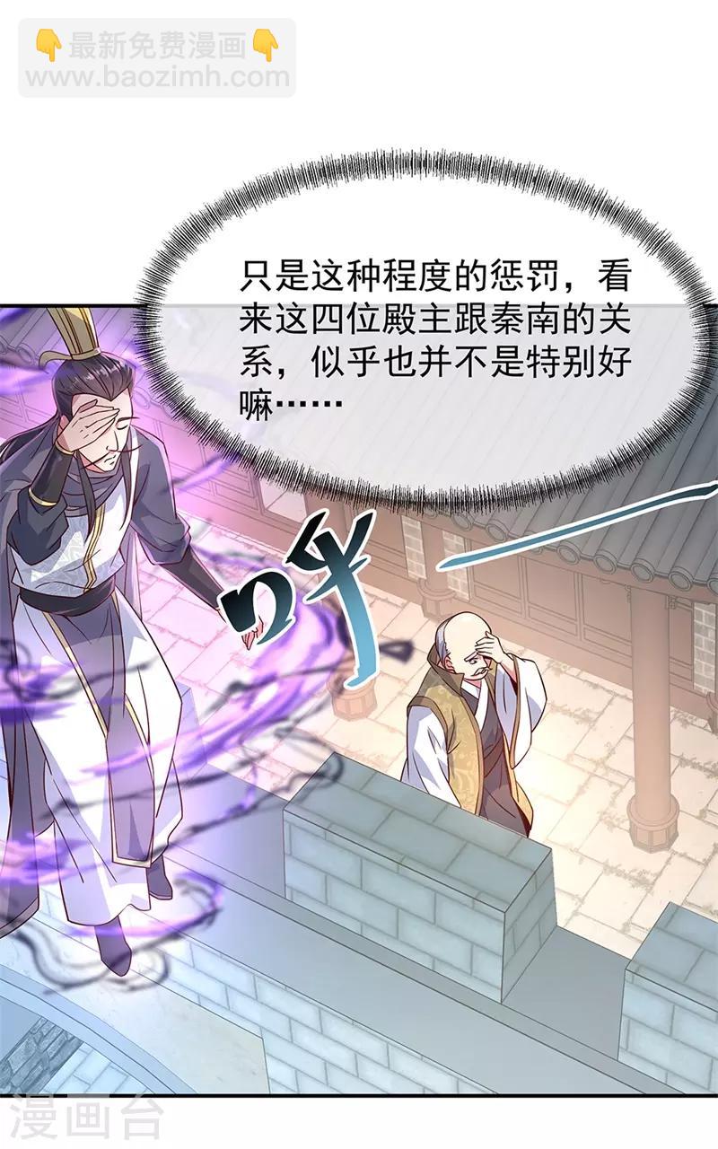 🍴绝世战魂 第126话 殿王震怒 第19页