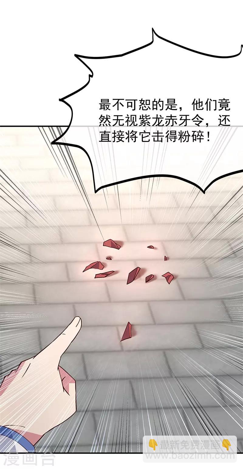 🍴绝世战魂 第126话 殿王震怒 第22页