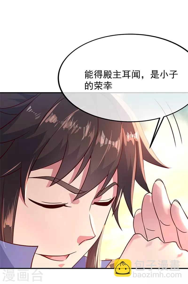 🍴绝世战魂 第126话 殿王震怒 第4页