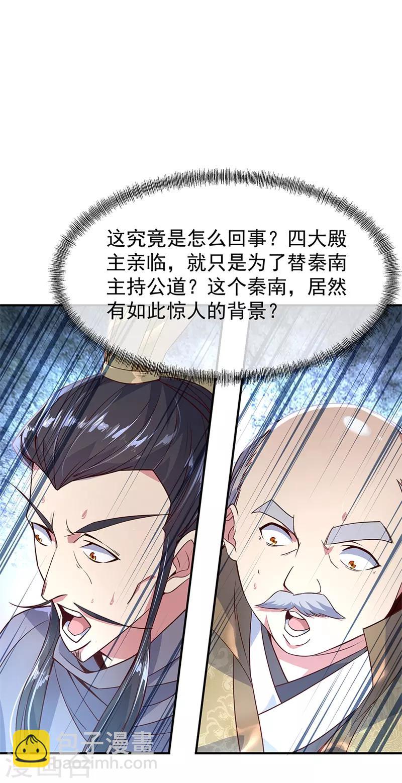 🍴绝世战魂 第126话 殿王震怒 第6页