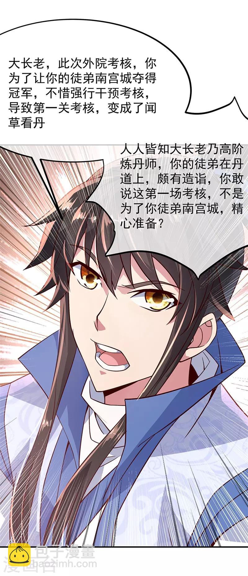 🍴绝世战魂 第126话 殿王震怒 第8页