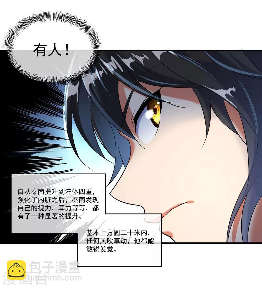 🍴绝世战魂 第13话 偶遇 第10页