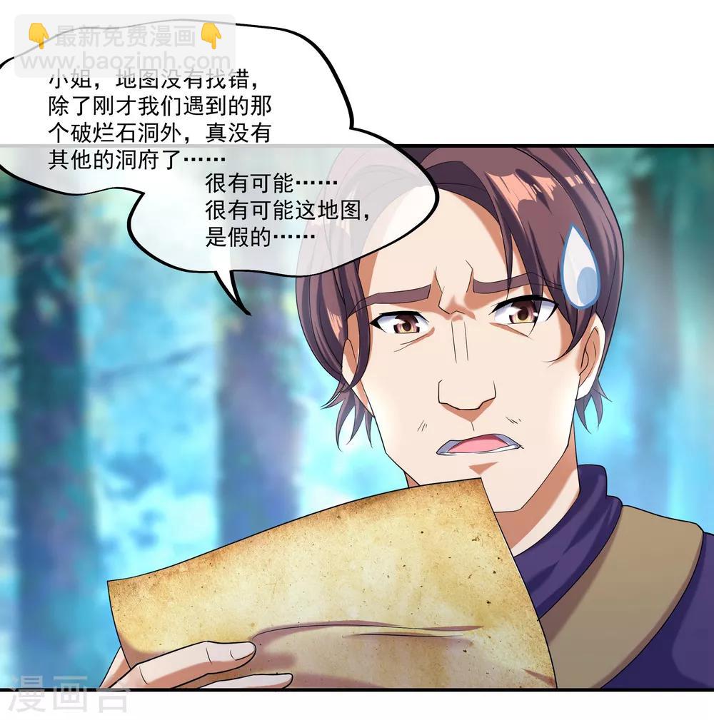 🍴绝世战魂 第13话 偶遇 第16页