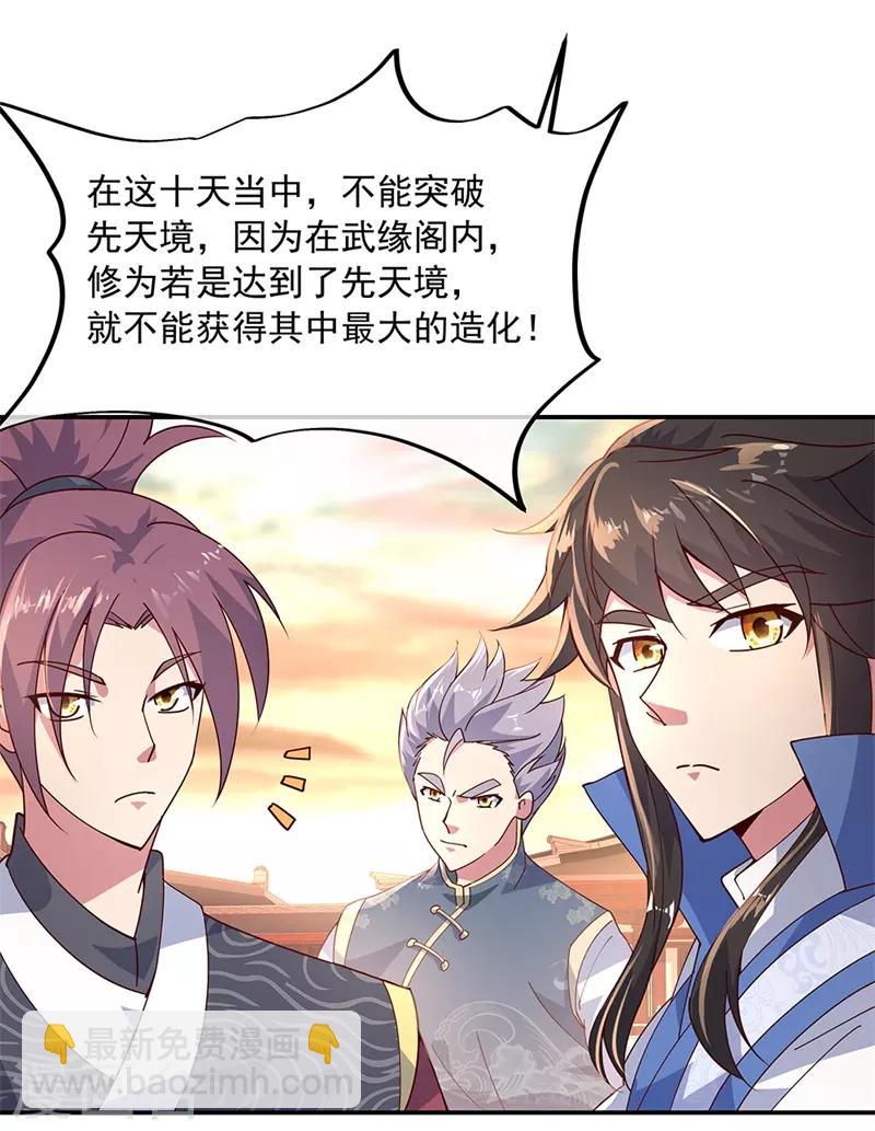 🍴绝世战魂 第128话 暗流涌动 第10页