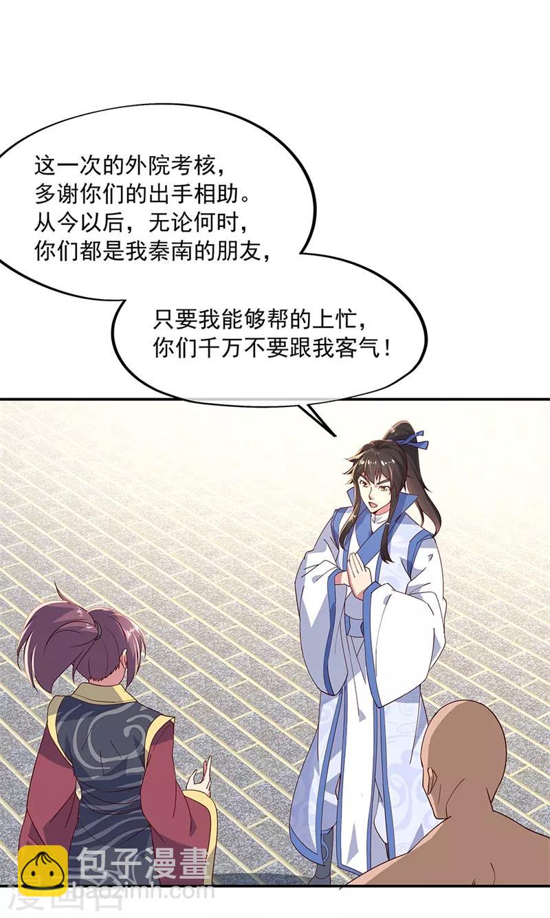 🍴绝世战魂 第128话 暗流涌动 第16页