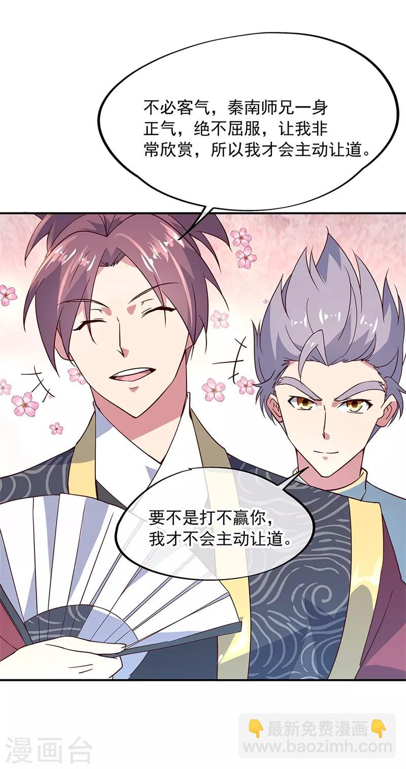🍴绝世战魂 第128话 暗流涌动 第17页