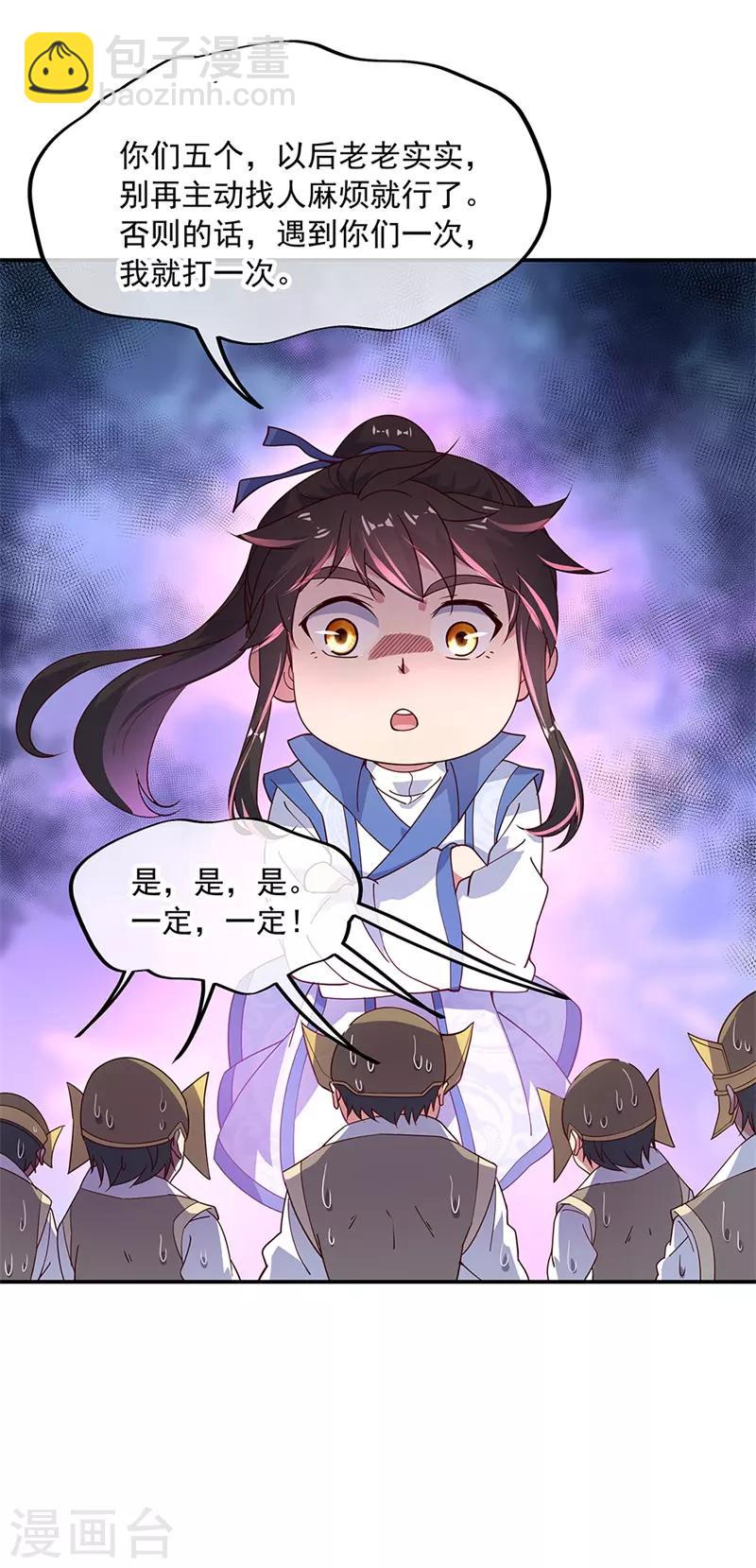 🍴绝世战魂 第128话 暗流涌动 第21页