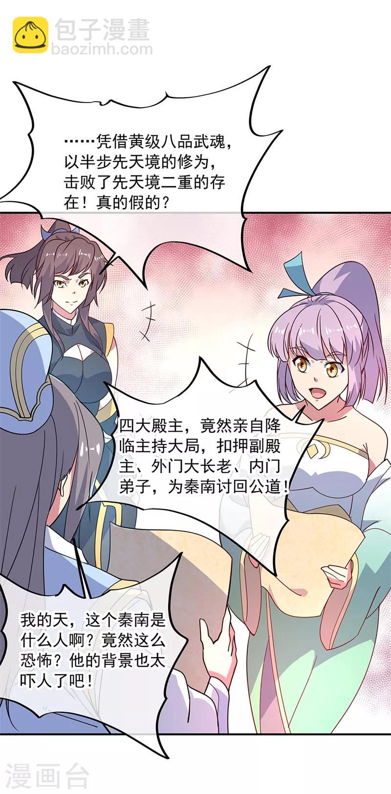 🍴绝世战魂 第128话 暗流涌动 第23页