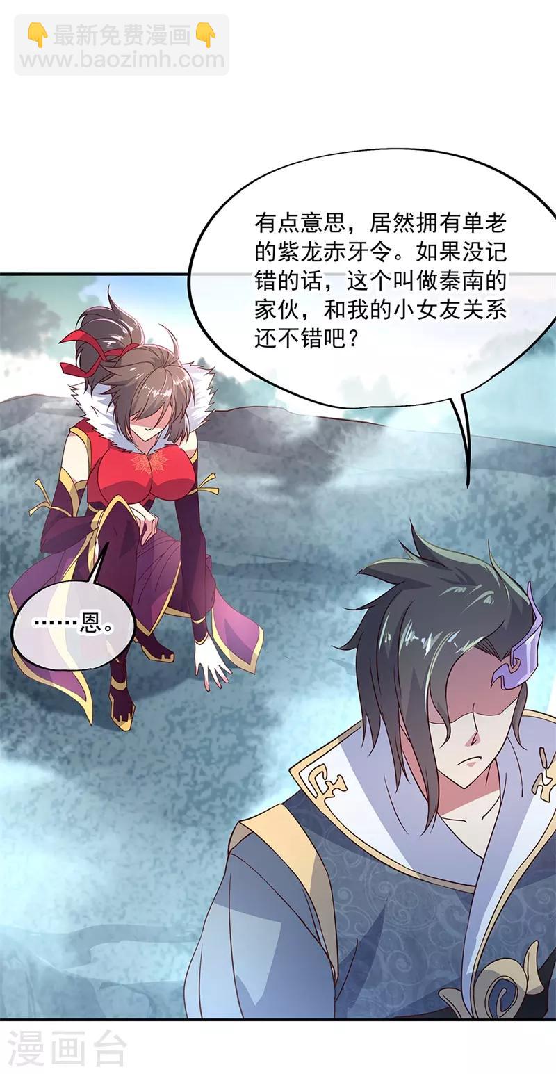 🍴绝世战魂 第128话 暗流涌动 第25页
